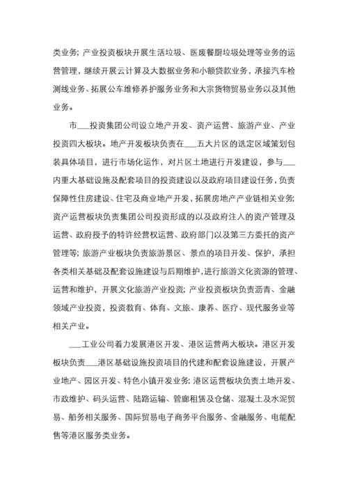 国有企业改革重组工作实施方案.docx