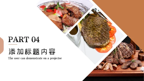 餐饮美食文化宣传自助餐厅牛排动态PPT模板
