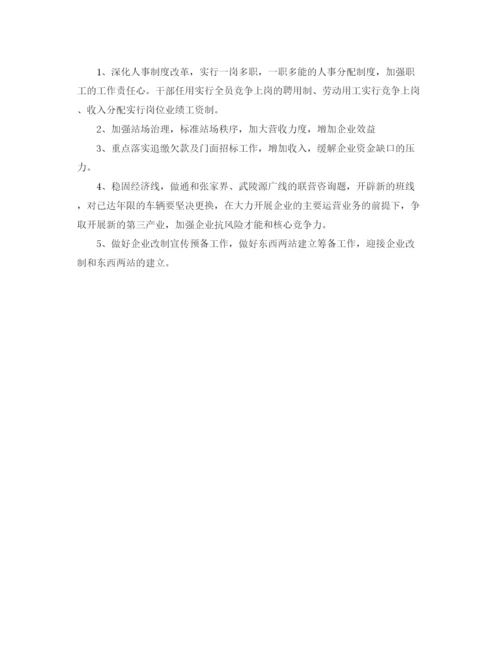 精编之年度工作参考总结客运站年度工作参考总结范本.docx
