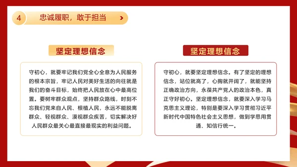 不忘初心勇担当金色五角星党建通用PPT模板