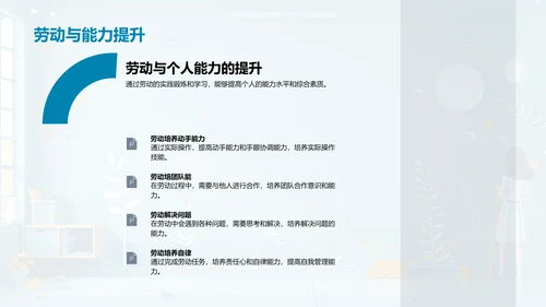 劳动教育总结讲座PPT模板