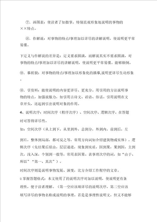 中考教育语文现代文阅读答题技巧