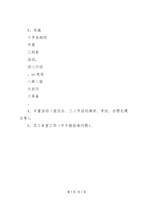 电信公司的工作计划.docx