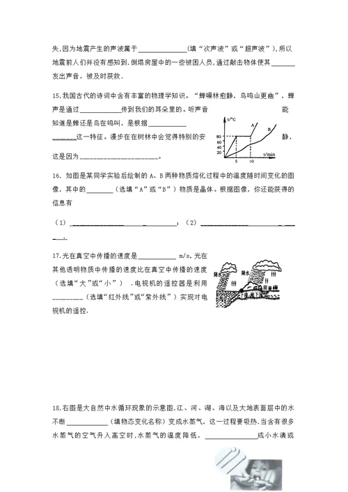 苏科版物理八年级上册-期中考试试题(共12页)