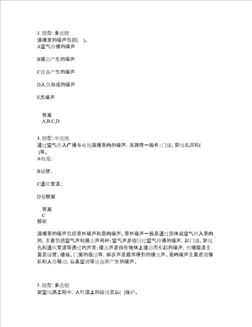 一级建造师考试通信工程管理与实务题库100题含答案913版