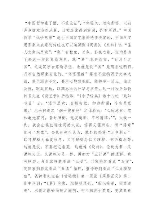 有关中国哲学的论文.docx