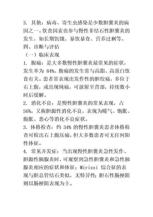 最新中国慢性胆囊炎、胆囊结石内科诊疗共识意见2021年