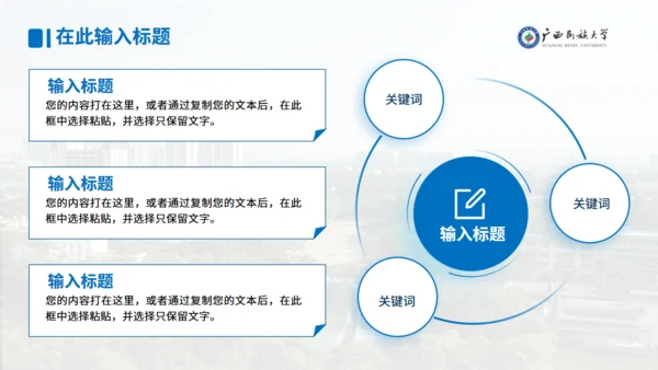 广西民族大学论文答辩学术汇报通用PPT模板