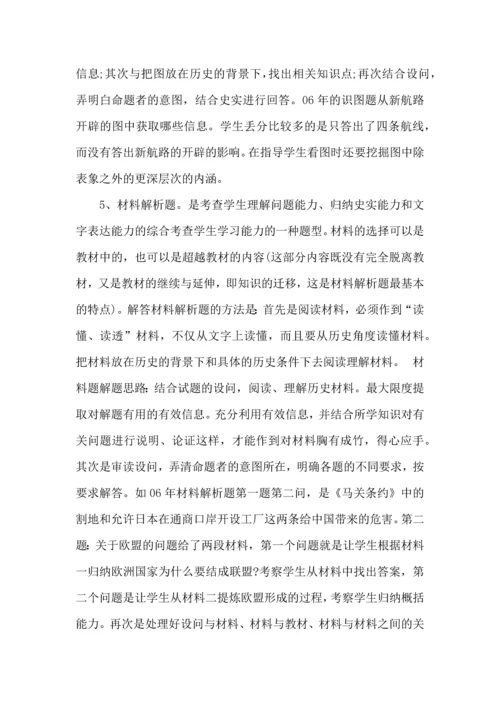 初中历史学习方法与总结.docx