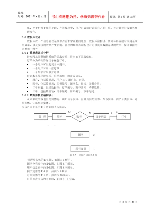 网上图书销售系统论文.docx