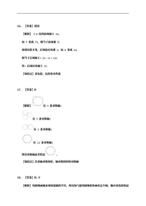 沈阳市沈河区六年级上期末数学试卷word模板