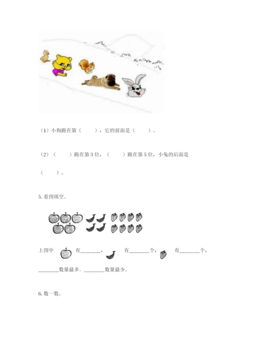 北师大版一年级上册数学期中测试卷附答案（培优b卷）.docx