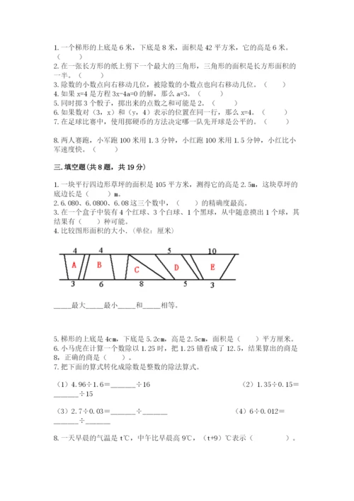 小学五年级上册数学期末测试卷及1套参考答案.docx