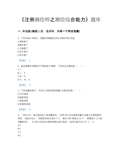 2022年河南省注册测绘师之测绘综合能力通关题库（夺冠系列）.docx
