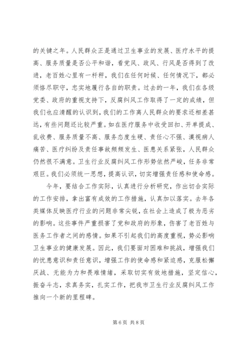 某市卫生系统党委反腐纠风工作安排意见 (3).docx