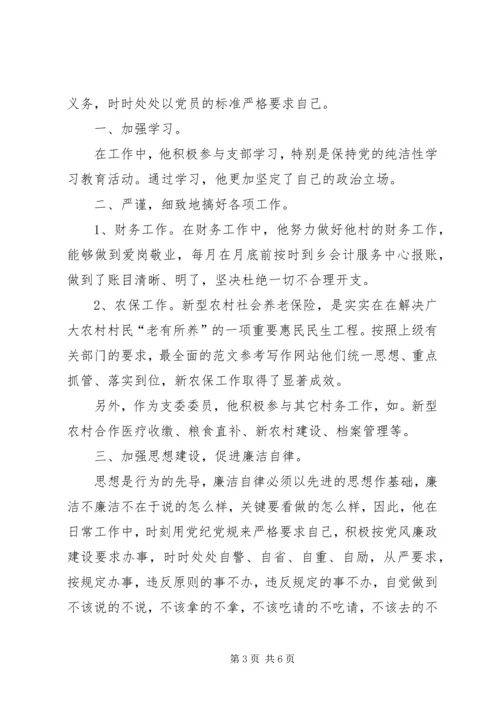 五星级党员先进事迹材料.docx