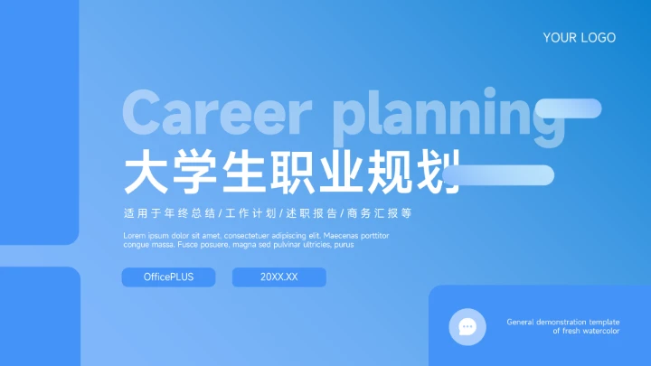蓝色渐变现代大学生职业规划PPT模板