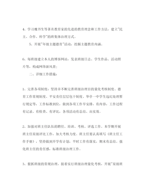 精编政教处工作参考计划范文1).docx