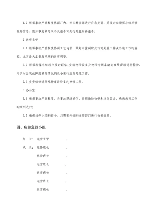 污水处理厂综合应急预案.docx