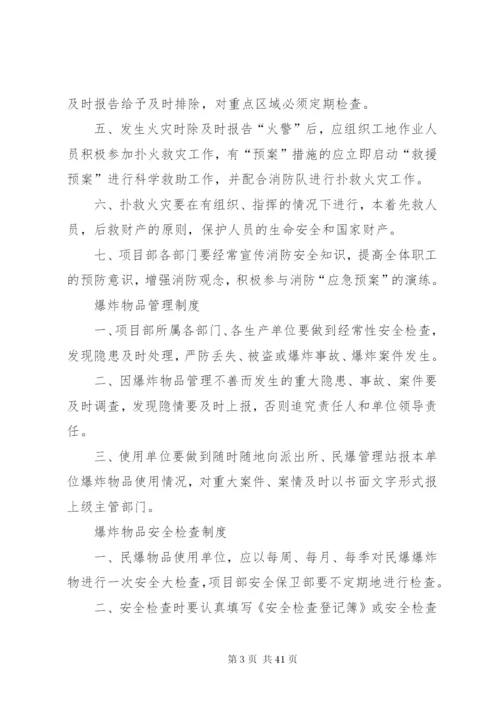 危爆物品各项管理制度和安全措施.docx