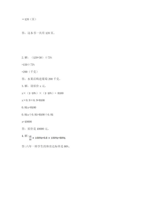 小学六年级数学上册期末考试卷及答案【真题汇编】.docx
