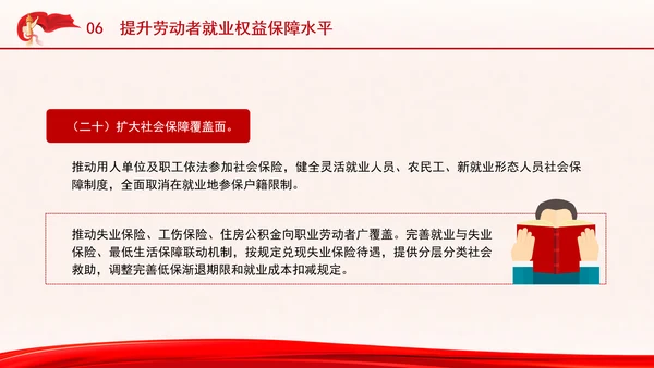 关于实施就业优先战略促进高质量充分就业的意见全文学习PPT