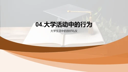 大学生礼仪启蒙