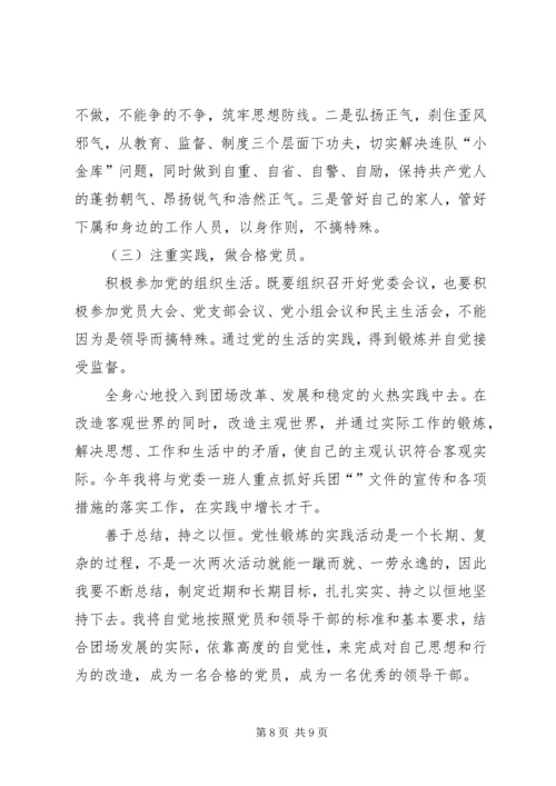党委书记党性分析材料.docx