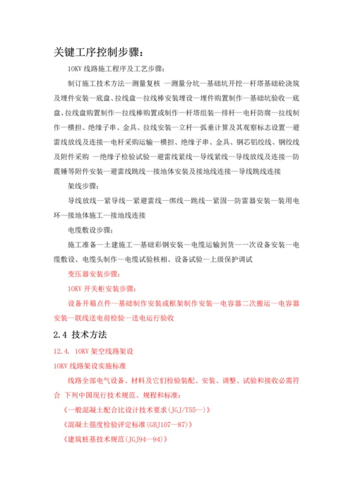 关键工序的控制综合流程及核心技术标准措施.docx