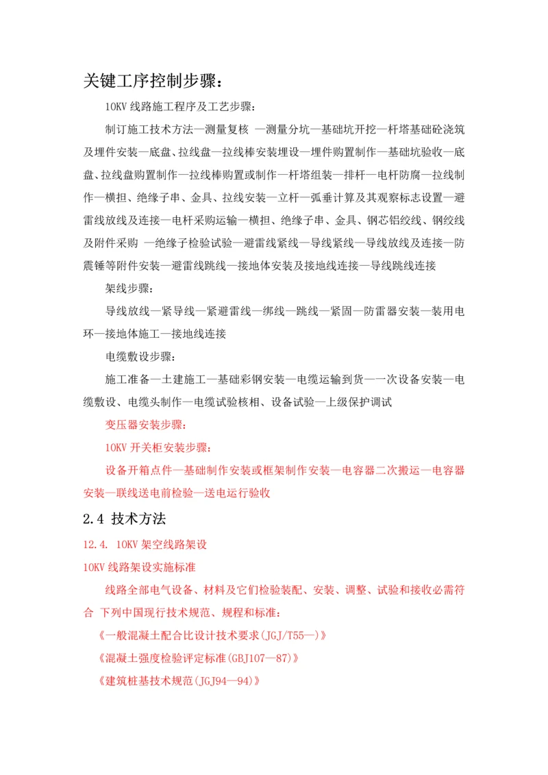 关键工序的控制综合流程及核心技术标准措施.docx