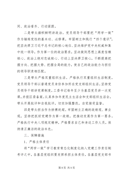 街道办推进“两学一做”学习教育常态化制度化实施方案.docx