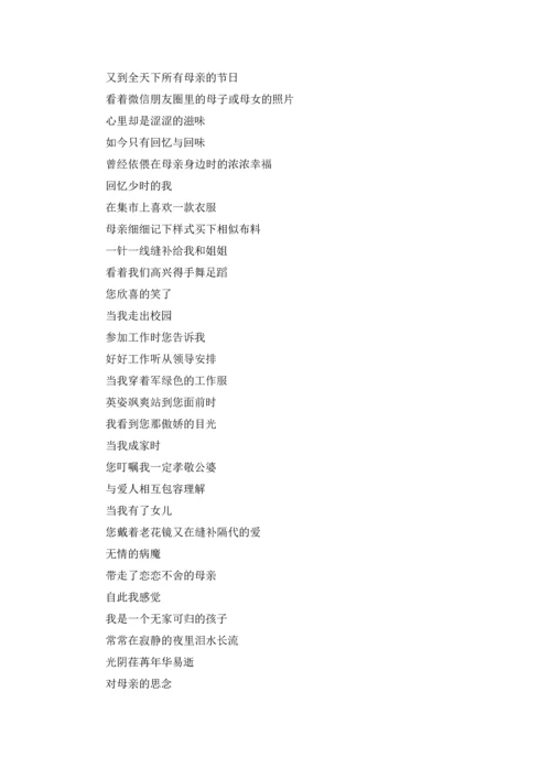 母亲节赞美母亲的诗歌.docx