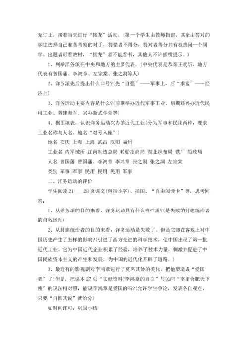 北师大版初中历史八年级上册教案.docx