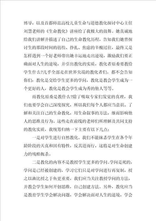 初中数学教师培训总结参考范本2023中学数学教师培训心得体会