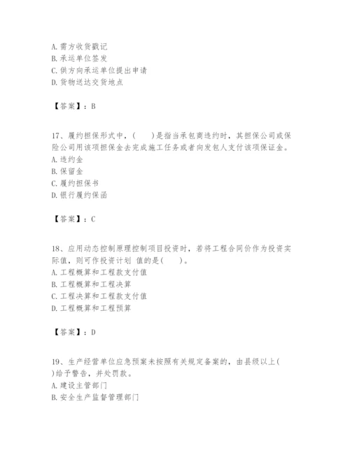2024年一级建造师之一建建设工程项目管理题库精品【a卷】.docx