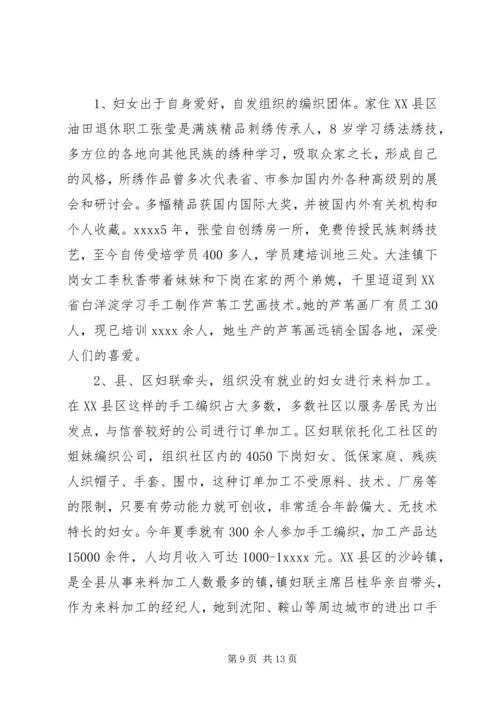 妇女就业情况调研报告.docx