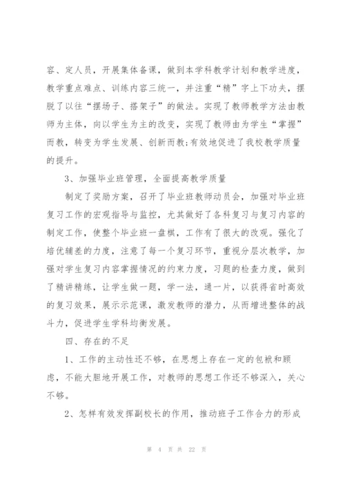 政教主任个人工作总结万能范文5篇.docx