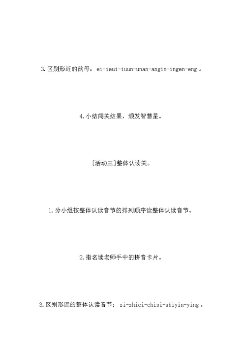 小学一年级语文教案——文字与拼音（五）第一课时教案