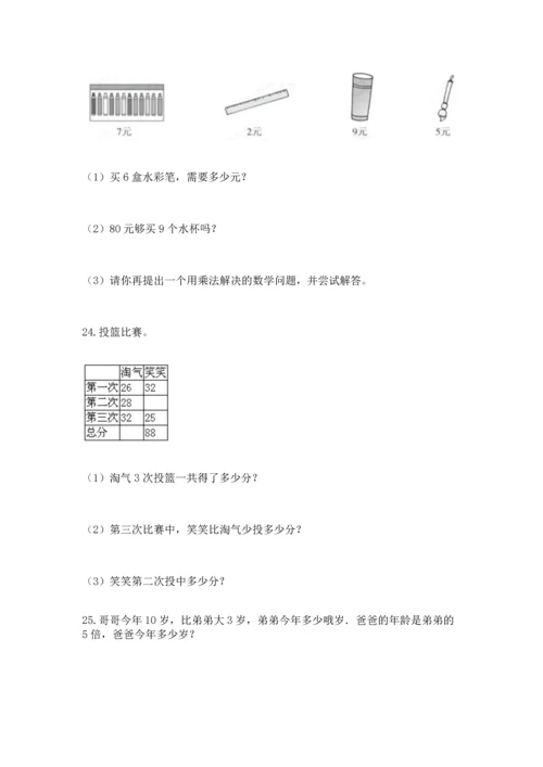 小学二年级上册数学应用题100道（轻巧夺冠）.docx