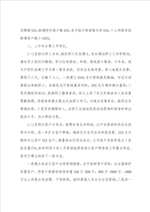 银行员工个人工作总结范文
