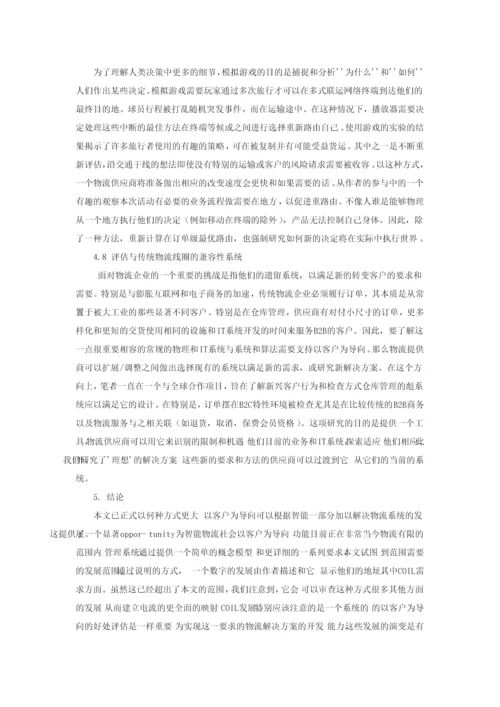 毕业设计西安苏宁物流配送模式优化分.docx