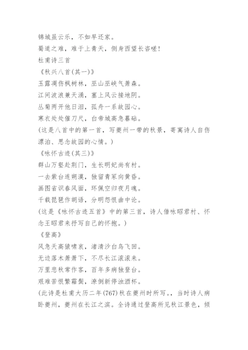 人教版高中语文课文.docx