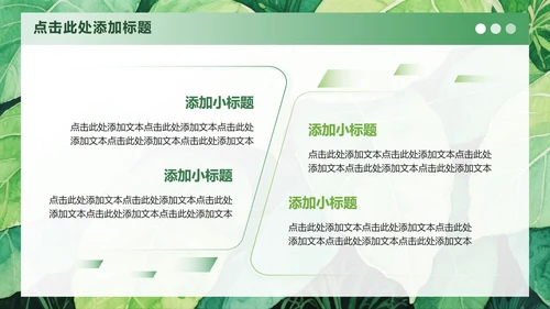 绿色小清新风大学生开学自我介绍PPT模板