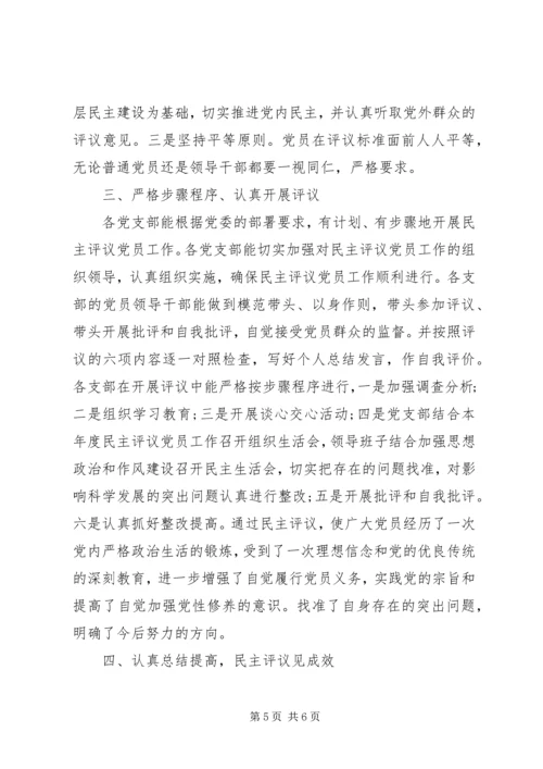 20XX年医生党员民主评议自我评价范文.docx