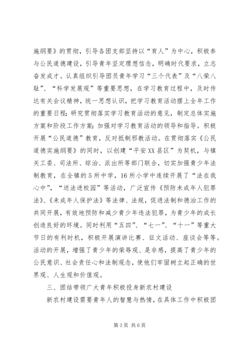 五四表彰报告材料.docx