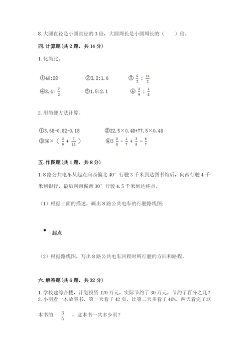 小学六年级数学上册期末考试卷含完整答案（名师系列）.docx