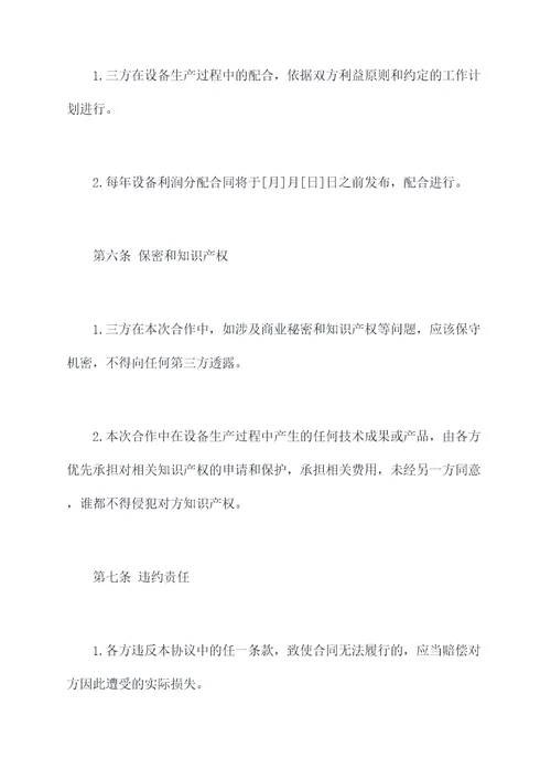 共同投资设备合作协议范本