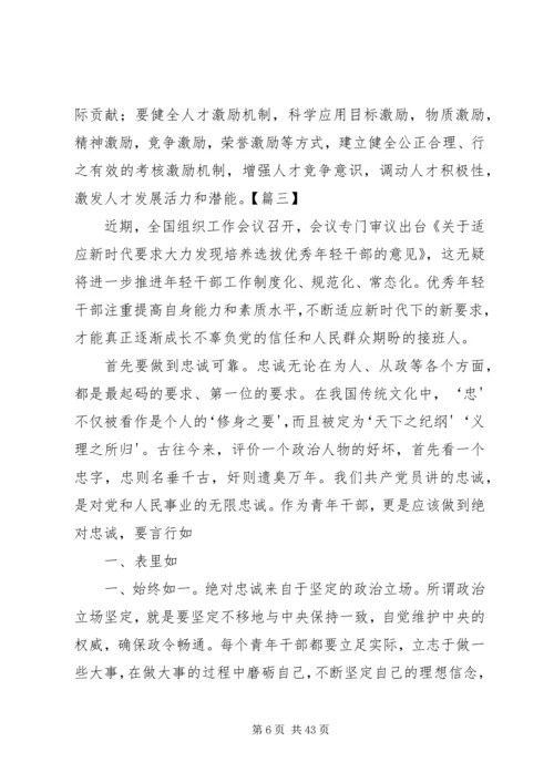 学习全国组织工作会议心得14篇.docx