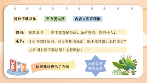 统编版语文二年级下册 课文4  口语交际 图书借阅公约   课件