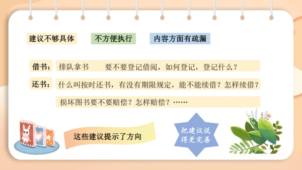统编版语文二年级下册 课文4  口语交际 图书借阅公约   课件